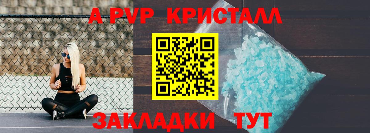 APVP Crystall Мурманск