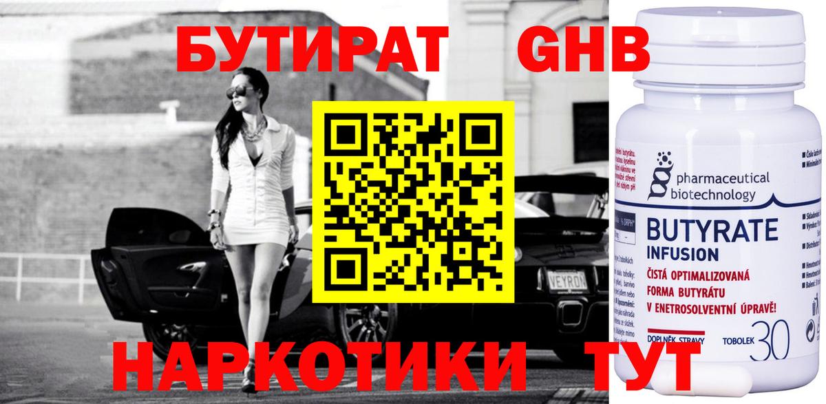 БУТИРАТ буратино Мурманск
