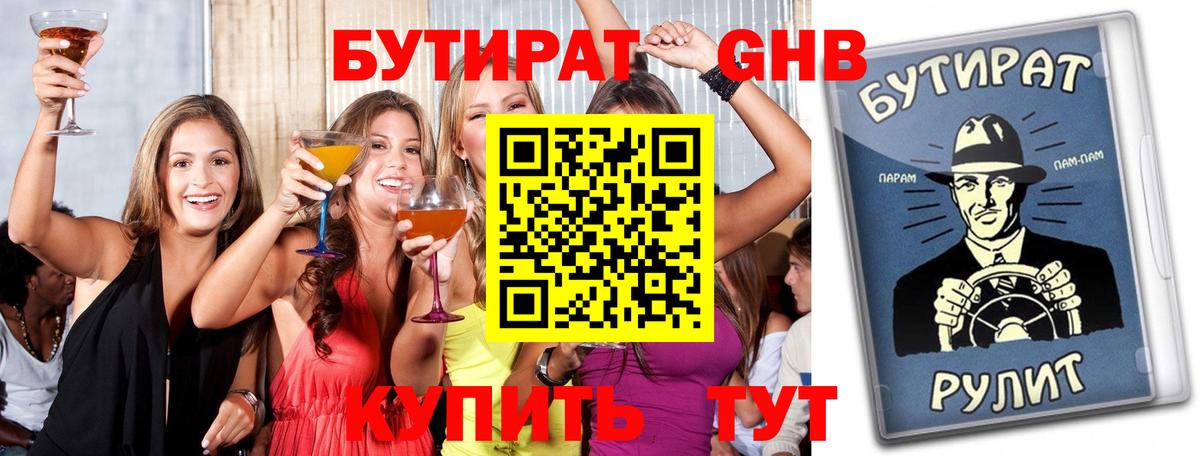 Мурманск  Бутират бутик  Вход с VPN 