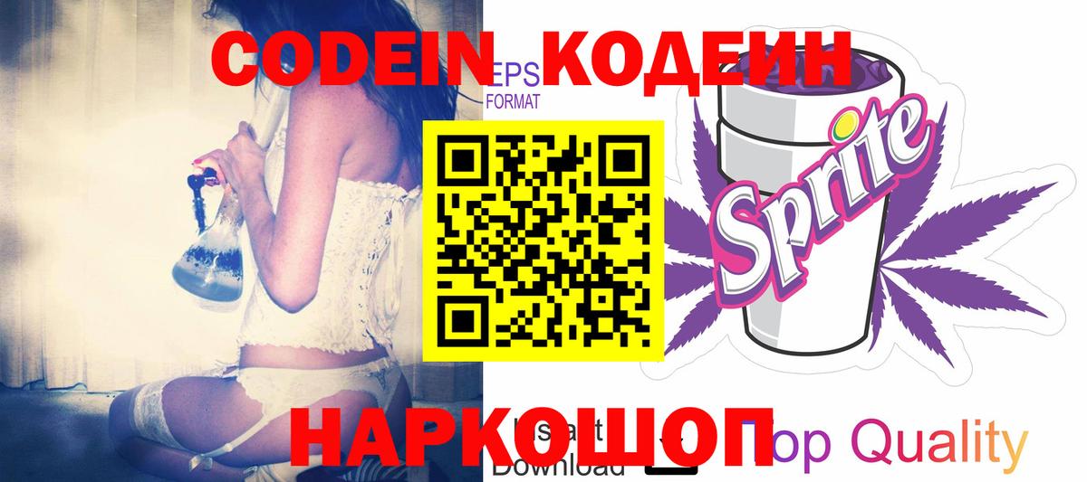 Codein напиток Lean (лин)  Вход с VPN  Кодеин Purple Drank  Мурманск 