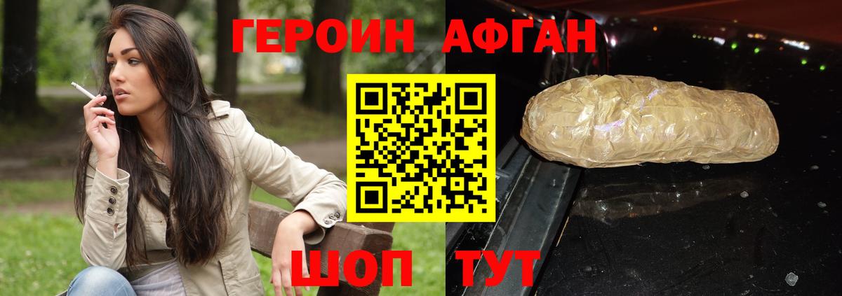 Мурманск  Героин  Вход с VPN  Героин Афган 