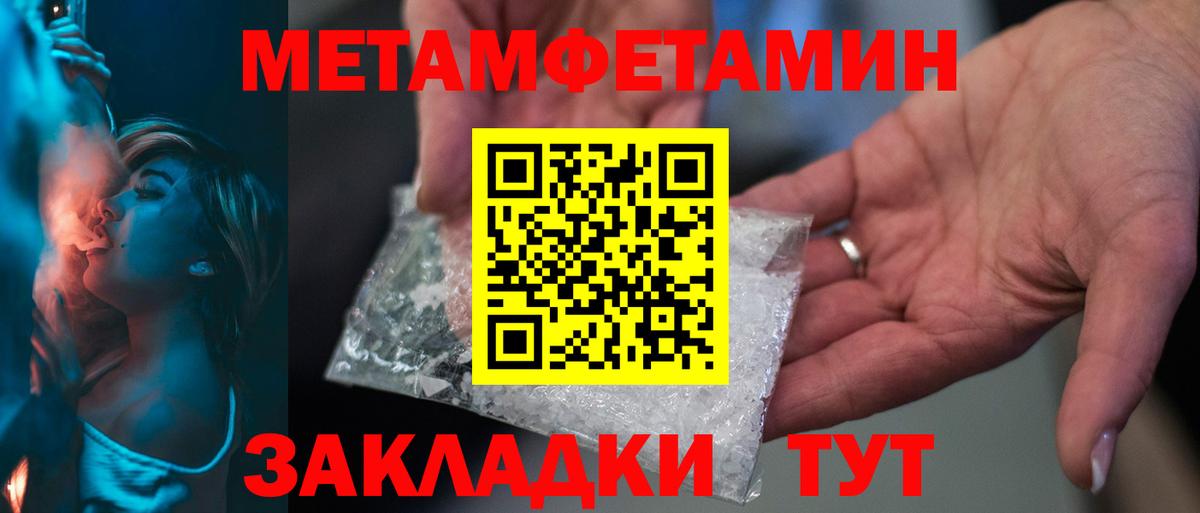 Первитин Methamphetamine Мурманск